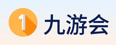 九游会 logo